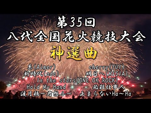 5.3K 八代花火競技大会【フルバージョン】プレミアムシートAから撮影