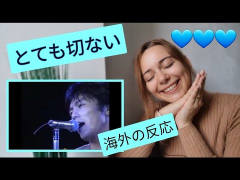 【海外の反応】外国人が尾崎豊 【I Love You】を見てリアクションする!/曲 感動 Reaction video