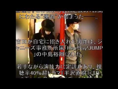 【衝撃映像】【芸能】【スクープ】吉田羊と中島裕翔 熱愛報道【初スキャンダル】