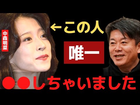 中森明菜とホリエモンの意外な接点…●●はヤバいです…【 暴露 ホリエモン 中森明菜 スローモーション 雪の華 駅 】
