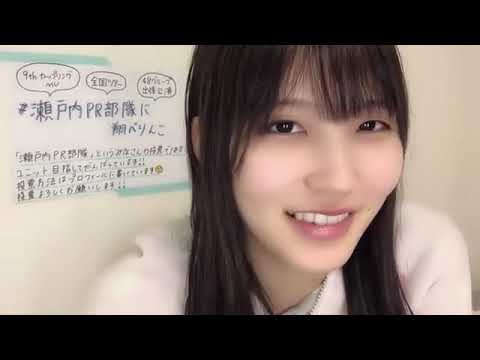 吉崎凜子(STU48 2期生)2022年4月4日SHOWROOM