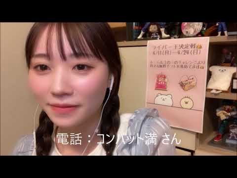【切り抜きぴーちゃん】SHOWROOM中にコンさんから電話が来た!の巻