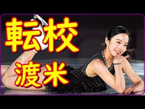本田真凜が転校し練習拠点を米国に移す【本田・スケート・羽生結弦・浅田真央】
