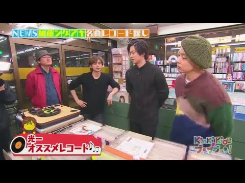 【KinKi Kidsのブンブブーン 2022】#9 NEWS加藤シゲアキと名曲レコード探し