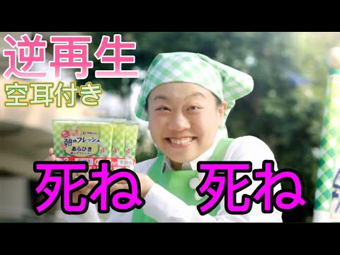 いとうあさこの伊藤ハムのcm「朝ウィンナー」を逆再生にしてみた。【空耳付き】