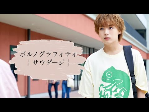 サウダージ¦大西流星 (概要欄要チェック)