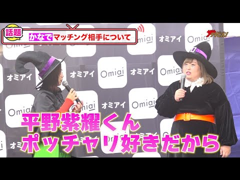 3時のヒロイン・かなで、King&Prince・平野紫耀のぽっちゃり好きを福田麻貴に報告!?「もしかしたら…?」『Omiai ホラー救急車 in 渋谷ハロウィン』プレスイベント