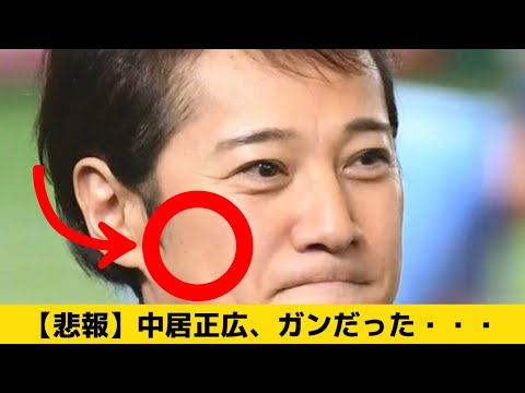 【悲報】中居正広、ガンだった・・・【2chスレ】【5chスレ】【なんJ反応】