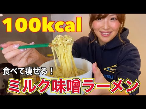 【夜に食べても痩せる】簡単ダイエットラーメンレシピ!