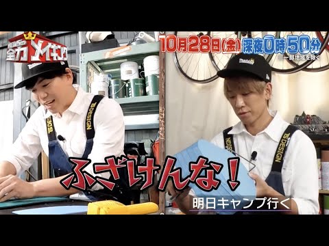 ちょいみせメイキング【#加藤シゲアキ の休日の過ごし方】『NEWSの全力メイキング』10月28日(金)放送