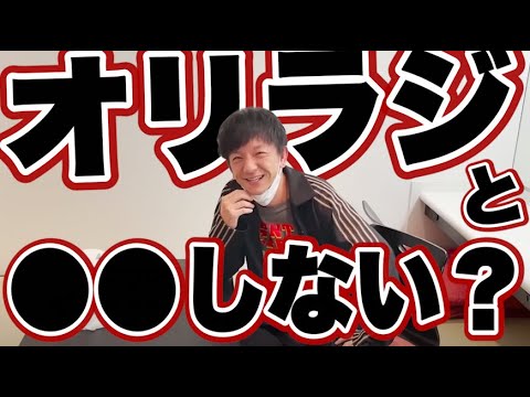 藤森慎吾からパンサー向井へお願いがあります【オリラジと〇〇しませんか?】