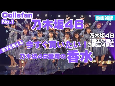 白石麻衣の香水おすすめ