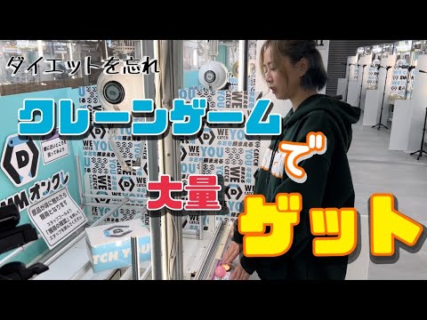 【ただの】オンラインクレーンゲーム面白すぎる【趣味】
