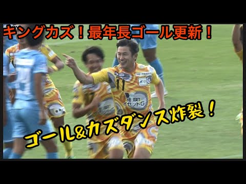 最年長ゴール更新!キングカズ、鈴鹿ポイントゲッターズ
