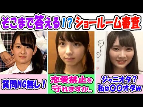 【乃木坂46】「恋愛禁止を守れますか?」結構答える、乃木坂ショールームオーディション!