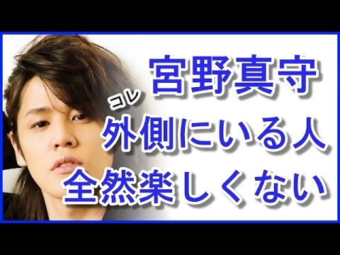 宮野真守、花澤香菜と豊永利行のイチャイチャにつまらない