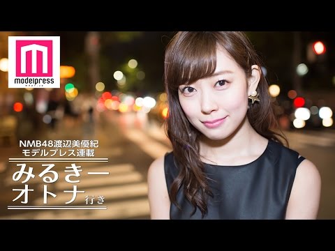 NMB48渡辺美優紀、ファッションフェス“FNO”で買い物のこだわり語る