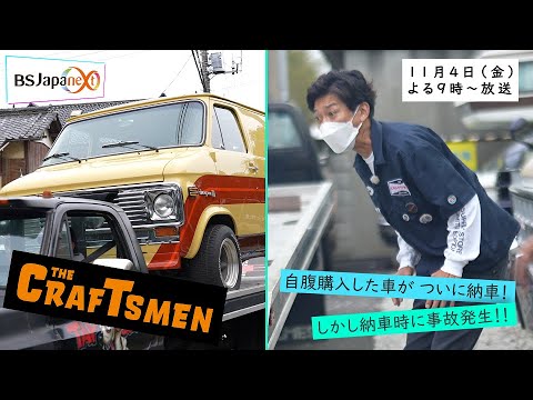 【本編冒頭4分】「国分太一のザ・クラフツメン」11月4日(金) 21:00~