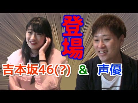 吉本坂46受かっちゃう?坂道シリーズのダンスオーディションの話他!