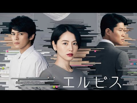 エルピス―希望、あるいは災い― 1話 冤罪とバラエティ 🌈 恋愛映画フル2022最新 🌸 エルピス1話 🌸 ロマンス映画 最新 🌈