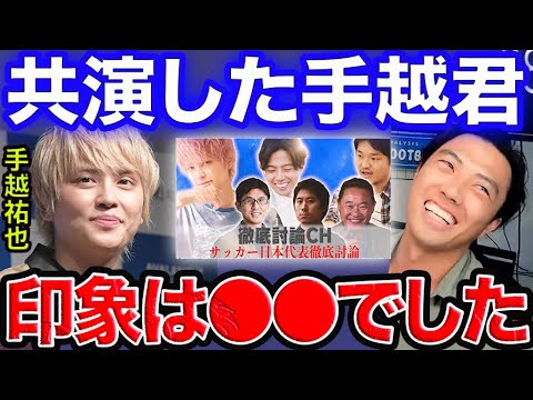 【レオザ】手越君と会った印象は●●【切り抜き】
