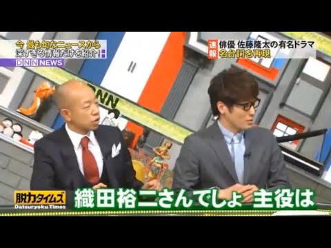 小峠英二(バイきんぐ)、佐藤隆太 「脱力タイムズ」