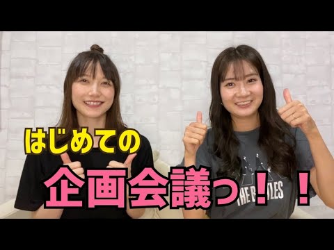 #3 はじめての企画会議開催!!