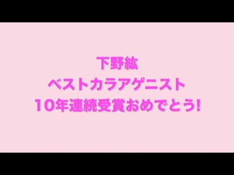 【下野紘】からあげ好きでよかったーカラアゲニストのはじまり