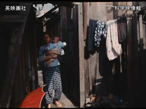 スラム 英映画社制作 1961年