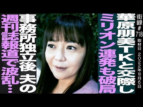 華原朋美/TKと交際しミリオン連発も破局/事務所独立後 夫の週刊誌報道で波乱…