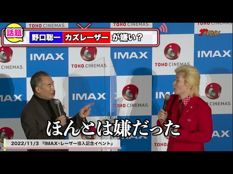 カズレーザー、野口聡一と不仲説浮上!? 観たい映画トークに野口「宇宙関係言わせたと思うんですけど、、、」『IMAX®レーザー導入記念イベント』