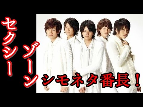 【Sexy Zone】菊池風磨×松島聡 風磨君はシモネタ番長w