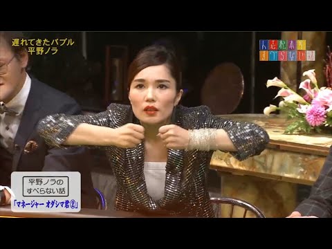平野ノラのすべらない話「マネージャー オダシマ君」「マネージャーオダシマ君②」