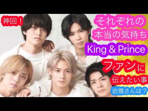 King&Prince5人が本当に伝えたい気持ち・本当の想い🌟今後についてどう思っている?元メンバーの岩橋さんの気持ちは?など深掘りタロットリーディングpart3💫