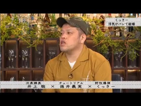 【ボクらの時代】くっきー世間から「かわいい」次長課長) チュートリアル井上聡 × 徳井義実野性爆弾×くっき