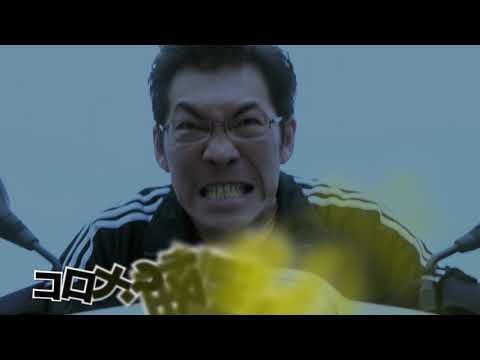 映画『特撮喜劇 大木勇造人生最大の決戦』 予告編 12月9日池袋HUMAXシネマズ公開 GODZILLA ウルトラシリーズのスタッフによる