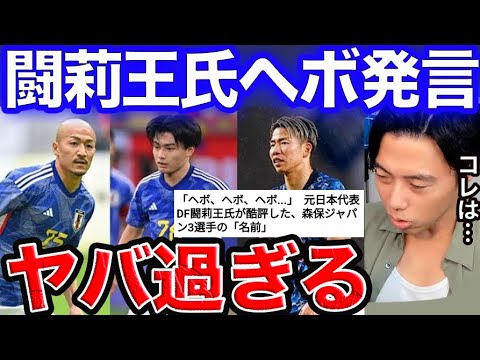 【レオザ】闘莉王氏のFWヘボ発言がヤバすぎた・・・【切り抜き】