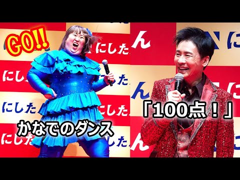 3時のヒロイン・かなで、郷ひろみに得意のダンスを披露!(にしたんクリニック新CM発表会/郷ひろみ 3時のヒロイン;福田麻貴 かなで)