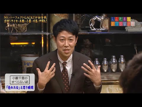 小籔千豊のすべらない話「マッサージの仙人」「売れたな」と思う瞬間