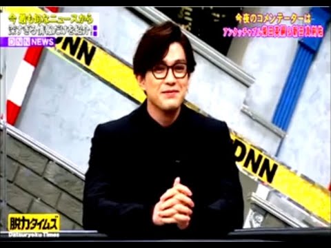 柴田英嗣(アンタッチャブル)、新田真剣佑「脱力タイムズ」