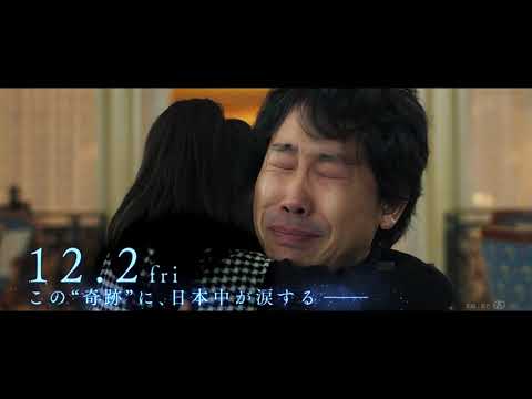 映画『月の満ち欠け』TV-CM 奇跡篇【12月2日(金)全国公開】