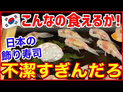 韓国人「これが芸術!?錦鯉の姿をした日本の飾り寿司がヤバすぎる…」【海外の反応】
