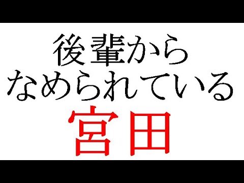 【Kis My Ft2】「後輩からなめられている宮田w」宮田俊哉&藤ヶ谷太輔