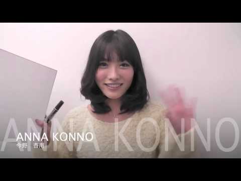今野杏南ちゃんサイン動画! ヤンマガ年賀サイン色紙プレゼント企画!