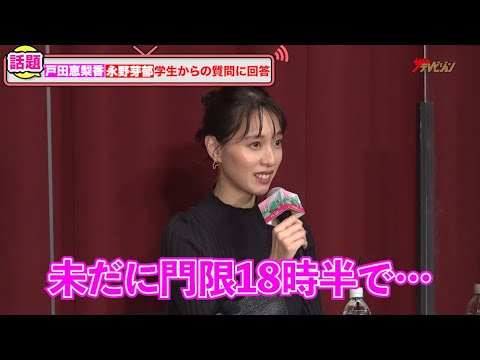 戸田恵梨香、34歳の今も実家の門限は18時半!?永野芽郁&現役女子高生も驚き 映画『母性』公開直前イベント