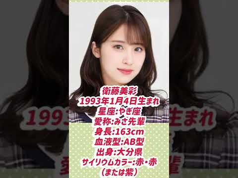 1分で分かる!乃木坂46卒業生紹介!!衛藤美彩編!!!【乃木坂46】【ゆっくり解説】