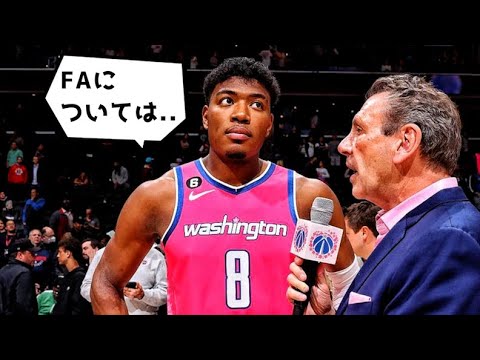 八村塁が自身のFAやスーパープレイについて言及!