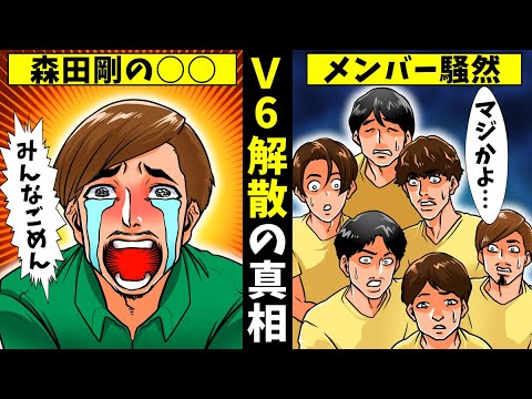 【実話】V6解散の真相…森田剛の現在がヤバすぎる?