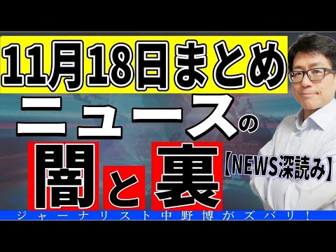 【NEWS裏側】大谷翔平、大坂なおみ、バイデン、プーチンにウクライナまで!
