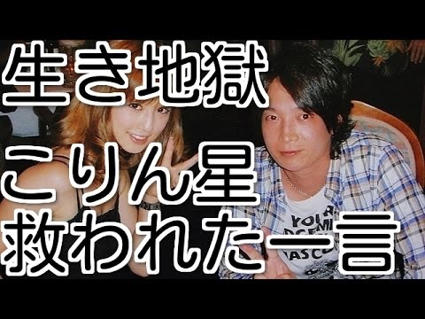 【悲報】小倉優子 生き地獄だったこりん星 あの人の一言で救われた
